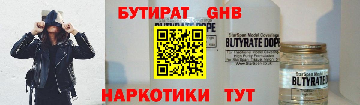 БУТИРАТ  БУТИРАТ оксибутират  Вход с VPN  Ревда 