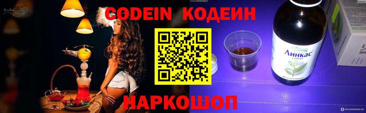 Ревда  Кодеиновый сироп Lean напиток Lean (лин)  Вход с VPN 