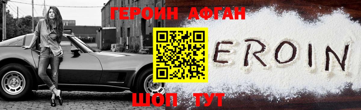 ГЕРОИН герыч  Вход с VPN  Героин  Ревда 