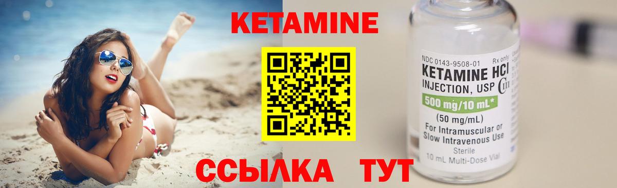 Кетамин VHQ  Вход с VPN  Кетамин VHQ  Ревда 