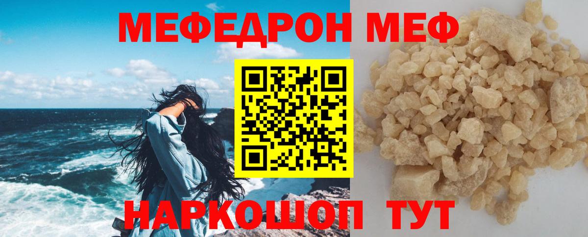 Меф мяу мяу мука Ревда