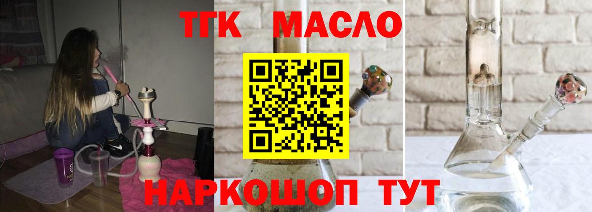 ТГК THC oil Ревда